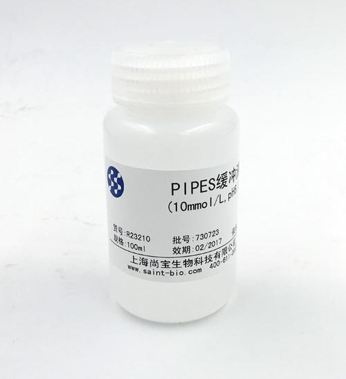 PIPES緩沖液（10mM,pH=6.8）