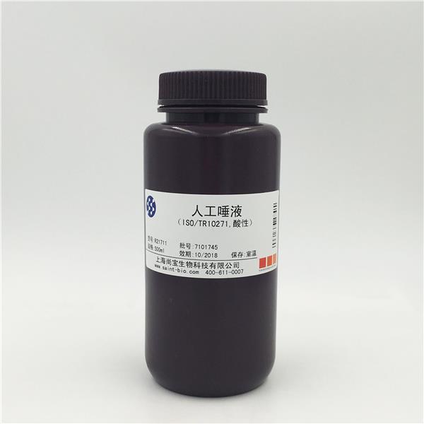 人工唾液（ISO/TR10271，酸性）