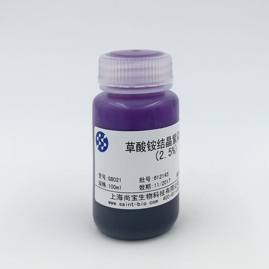 草酸銨結晶紫染色液（2.5%）