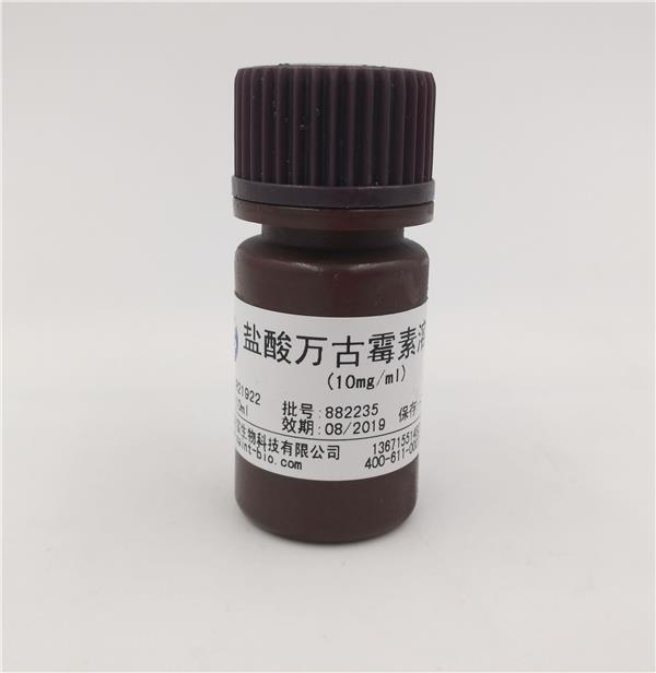 鹽酸萬(wàn)古霉素溶液（10mg/ml,無(wú)菌）