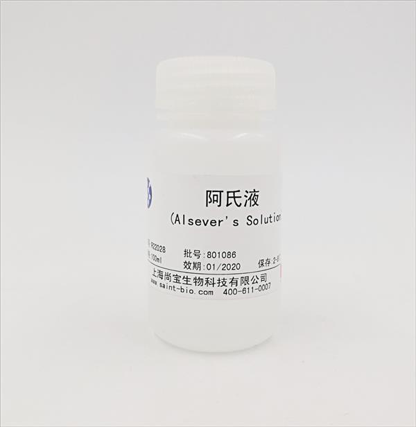 阿氏液（Alsever's Solution,無(wú)菌）